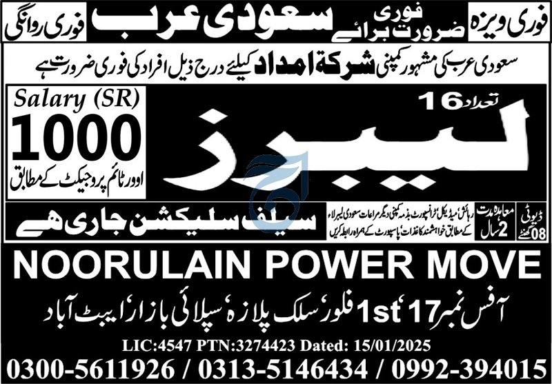 Labor Jobs Open In Saudi Arabia 2025 – Zun Noorain International Jobs 2025 — original advertisement