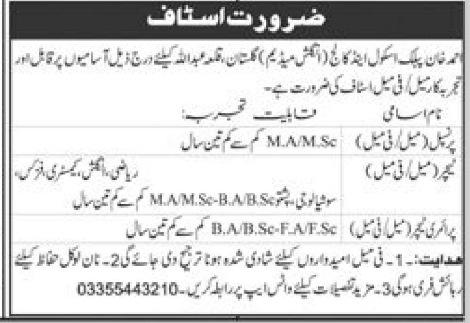 Ahmed Khan Public School And College Gulistan Jobs 2025 – Ahmed Khan Public School Gulistan Jobs 2025 — original advertisement