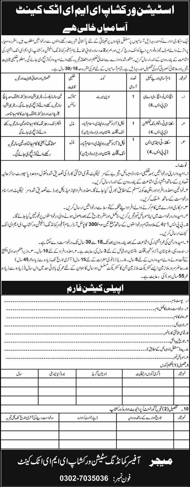 Station Workshop Eme Attock Cantt Jobs 2025 – Pakistan Army Jobs 2025 — original advertisement