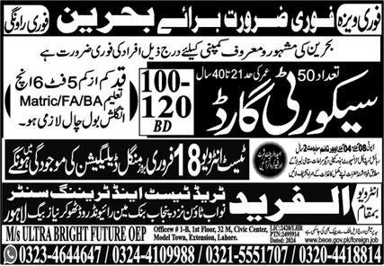 Security Guard Jobs in Bahrian 2025 – Al Fareed Trade Test and Technical Training Center Jobs 2025 — original advertisement