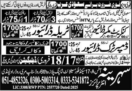 Concret Mixcture And Dumper Truck Operator Jobs in ksa 2025 – Sehrina Enterprises Rawalpindi Jobs 2025 — original advertisement