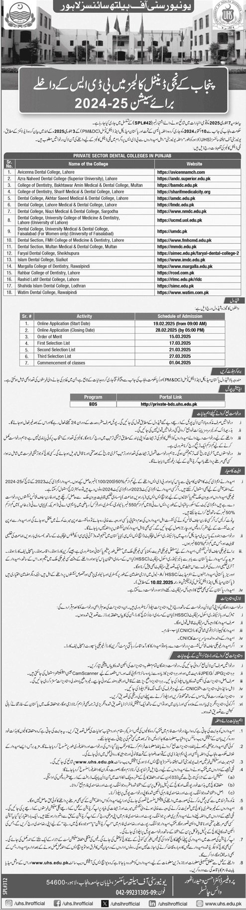 Admission Open in University of Health Sciences Lahore 2025 Admissions 2025 — original advertisement