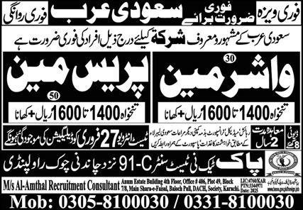 Washer Man & Press Man Jobs 2025 In Saudi Arabia – Pak Techni Test Center Jobs 2025 — original advertisement