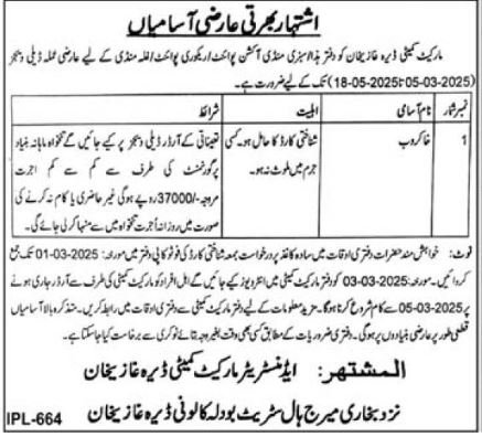 Market Committee Dera Ghazi Khan Jobs 2025 – Public Sector Organization Jobs 2025 — original advertisement