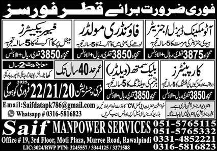 Foundry Molder & Black Smith Jobs 2025 In Qatar – Saif Manpower Services Jobs 2025 — original advertisement
