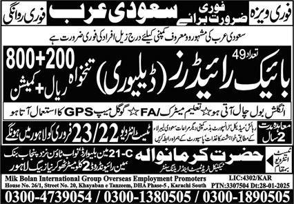 Bike Rider Jobs Open In Qatar 2025 – Marwa Skill Development Center Jobs 2025 — original advertisement