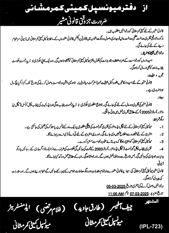 Municipal Committee DC Kamar Mushani Jobs 2025 – Muncipal Commette Jobs 2025 — original advertisement