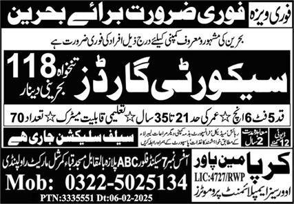Security Guard Jobs in Bahrian 2025 – Kirpa Manpower Services Jobs 2025 — original advertisement