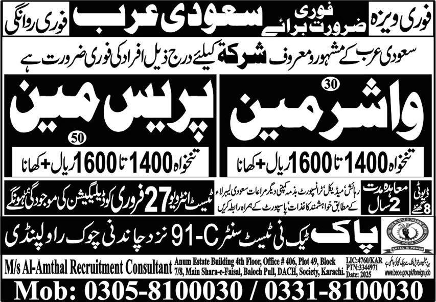 washerman And Press Man Jobs in Saudia Arabia – Pak Techni Test Center Jobs 2025 — original advertisement