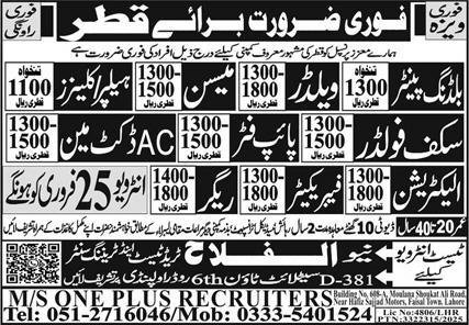 Pipe Fitter And Mason Jobs in Qatar 2025 – Al Falah Trade Test Jobs 2025 — original advertisement