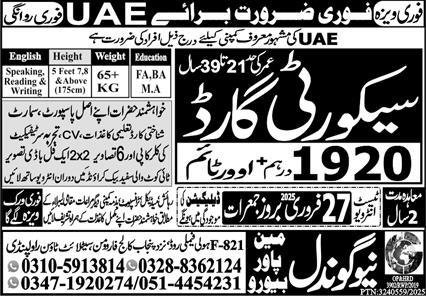 Security Guard Jobs in UAE 2025 – New Gondal Manpower Bureau Jobs 2025 — original advertisement