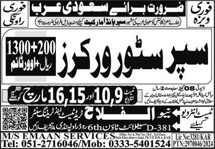 Super Store Worker Jobs 2025 In Saudi Arabia – Al Falah Trade Test Jobs 2025 — original advertisement