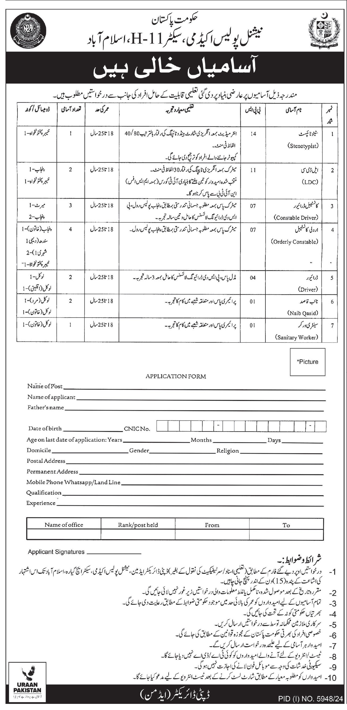 National Police Academy NPA H-11 Islamabad Jobs 2025 – National Police Academy Islamabad Jobs 2025 — original advertisement