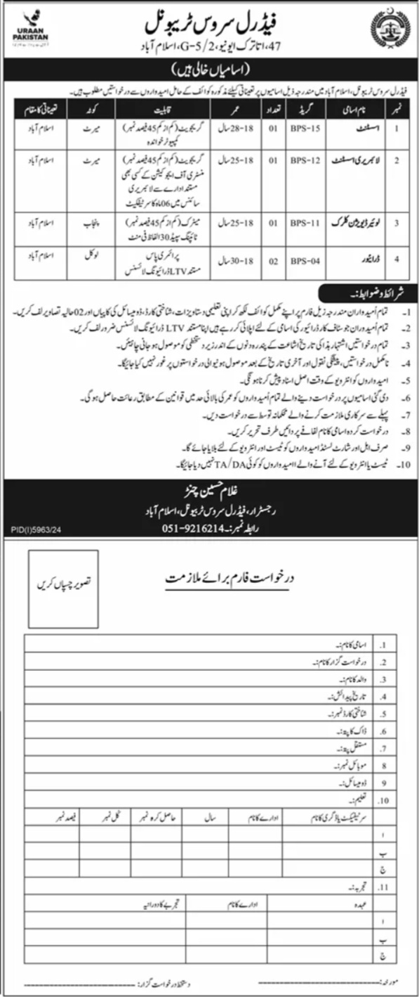 Federal Service Tribunal Islamabad Jobs 2025 – Federal Service Tribunal of Pakistan at Islamabad Jobs 2025 — original advertisement