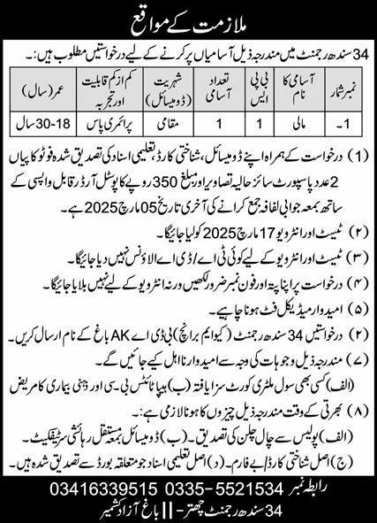 34 Sindh Regmit Azad Jammu Kashmir Jobs 2025 – Pakistan Army Jobs 2025 — original advertisement