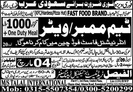 Team Waiter Member Jobs in Saudia Arabia 2025 – Al Faisal Trade Test & Technical Training Center Jobs 2025 — original advertisement