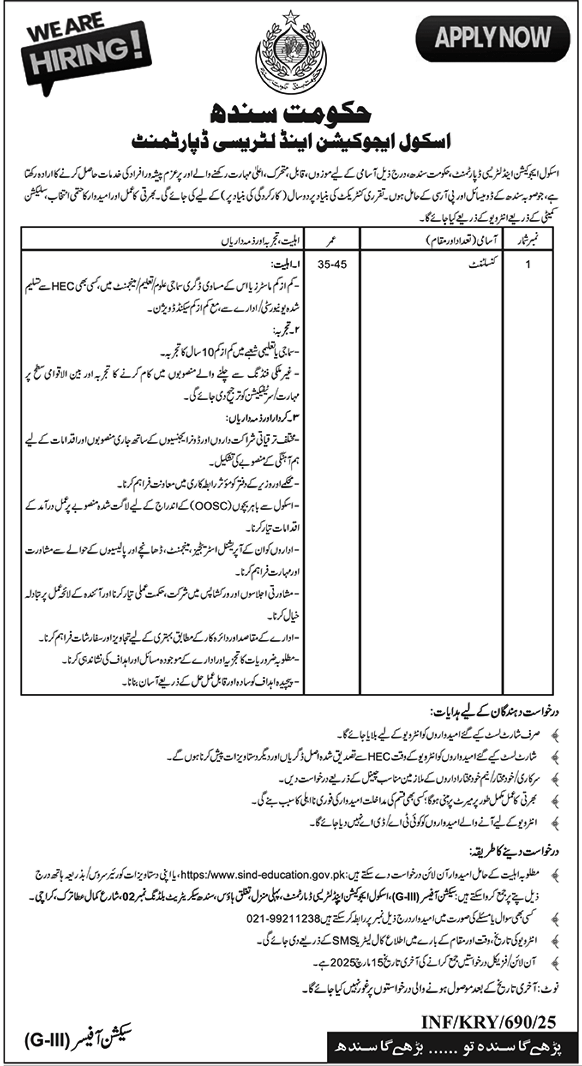 School Education & Literacy Department Karachi Job 2025 – School Education & Literacy Department Sindh Jobs 2025 — original advertisement