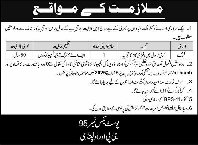Public Sector Organization Rawalpindi Jobs 2025 Jobs 2025 — original advertisement
