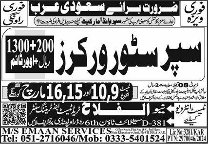 Super Store Worker Jobs 2025 In Saudi Arabia – Al Faisal Trade Test & Technical Training Center Jobs 2025 — original advertisement