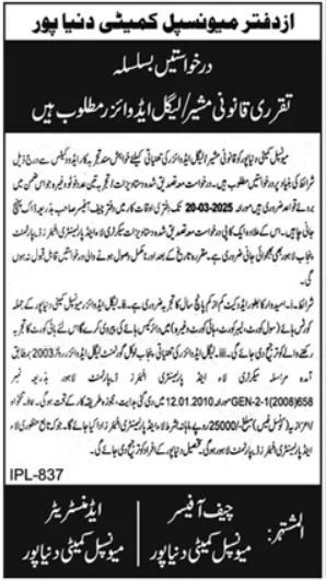 Municipal Committee MC Dunyapur Jobs 2025 – Muncipal Commette Jobs 2025 — original advertisement