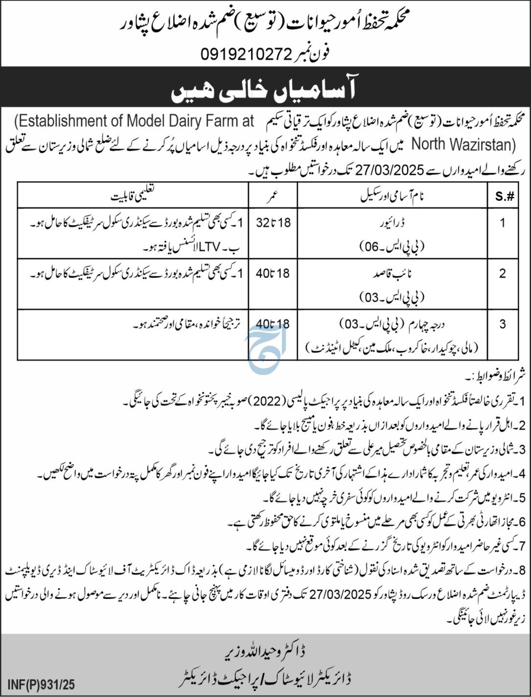 Forest Department Khyber Pakhtunkhwa Peshawar Jobs 2025 Jobs 2025 — original advertisement