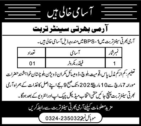 Army Selection & Recruitment Centre Turbat Job 2025 – Pakistan Army Jobs 2025 — original advertisement