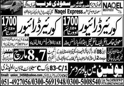 Corier Driver Jobs in Saudia Arabia 2025 – Union Manpower Services Jobs 2025 — original advertisement