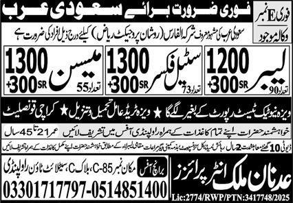 Steel Fixer & Labor Jobs 2025 In Saudi Arabia – Adnan Malik Enterprises Jobs 2025 — original advertisement