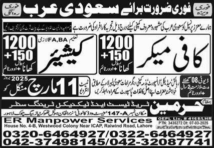 Coffee Maker And Cashier Jobs in Saudia Arabia 2025 – Harmain Trade Test & Technical Training Center Jobs 2025 — original advertisement
