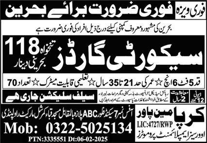 Security Guard Jobs in Bahrin 2025 – Kirpa Manpower Services Jobs 2025 — original advertisement