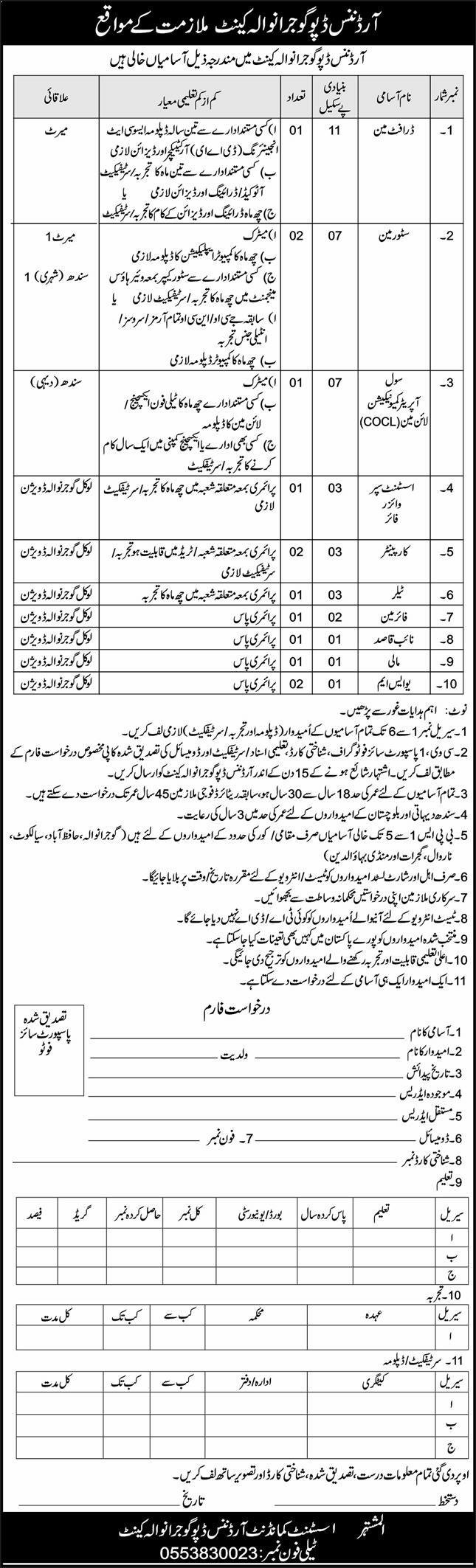 Ordnance Depot Gujranwala Cantt Jobs 2025 – Pakistan Army Jobs 2025 — original advertisement
