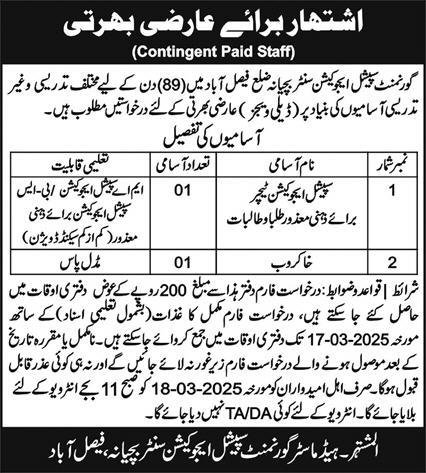Government Special Education Centre Faisalabad Jobs 2025 – Education School Department Punjab Jobs 2025 — original advertisement
