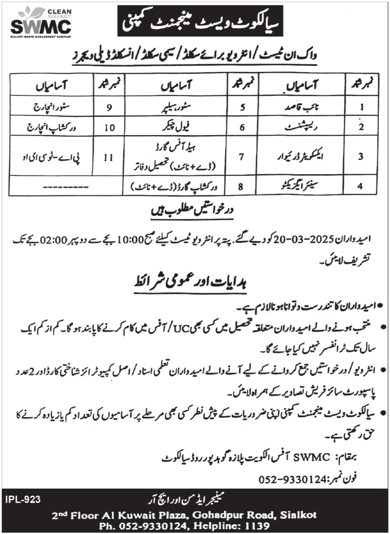Sialkot Waste Management Company SWMC Jobs 2025 – Private Company Jobs 2025 — original advertisement