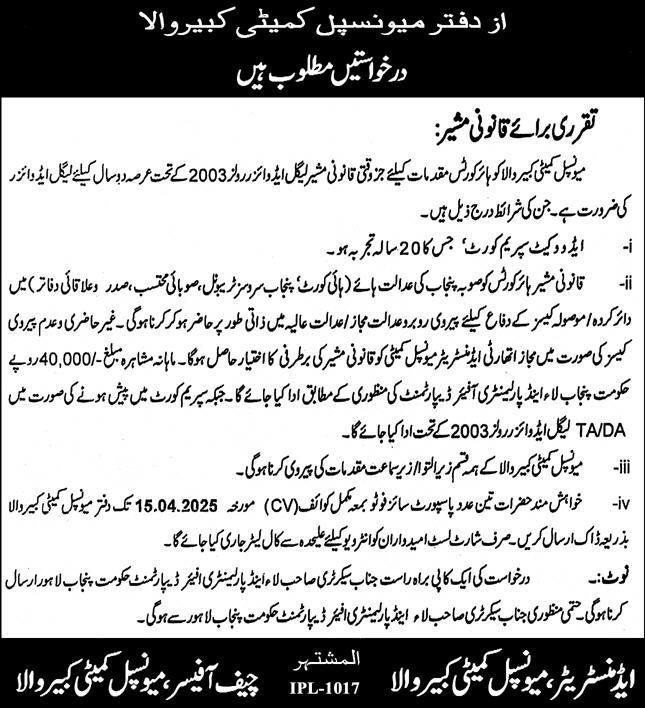 Municipal Committee MC Kabirwala Jobs 2025 – Muncipal Commette Jobs 2025 — original advertisement