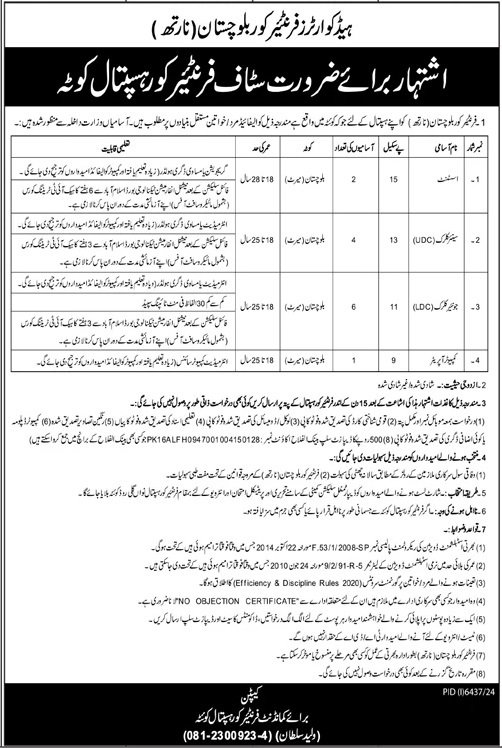 Frontier Crops North Balochistan Jobs 2025 – Frontier Corps (North) Balochistan Jobs 2025 — original advertisement