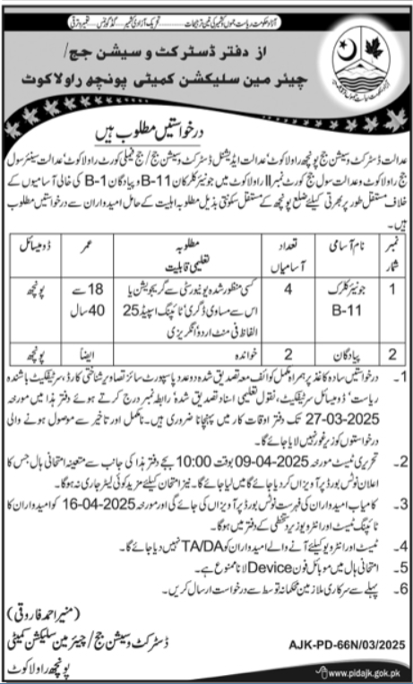 District & Session Judge Poonch Jobs 2025 Jobs 2025 — original advertisement