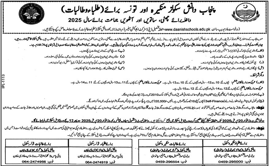 Admission Open Punjab Daanish School Tounsa 2025 Admissions 2025 — original advertisement