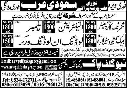 Shuttring Carpanter And Plumber Jobs in Saudia Arabia 2025 – New Gulf Pak Recruiting Jobs 2025 — original advertisement