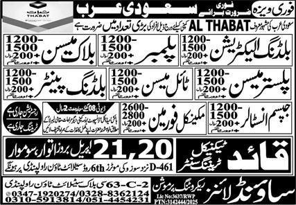 Building Electrician And Tile Mason Jobs In Saudi Arabia – Sound Lines Recruiting Promotion Jobs 2025 — original advertisement