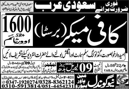Coffee Maker Jobs In Saudi Arabia 2025 – New Gondal Manpower Bureau Jobs 2025 — original advertisement