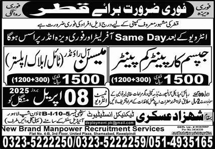 Tile Mason & Plaster Mason Jobs 2025 In Qatar – Shahzad Askari Technical Institute Jobs 2025 — original advertisement