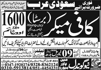 Barista & Coffee Maker Jobs 2025 In Saudi Arabia – New Gondal Manpower Bureau Jobs 2025 — original advertisement