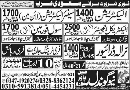 Electrical Engineer & Senior Electrician Jobs 2025 – New Gondal Manpower Bureau Jobs 2025 — original advertisement