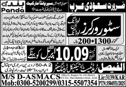 Store Worker Jobs in Saudia Arabia 2025 – Al Faisal Trade Test & Technical Training Center Jobs 2025 — original advertisement