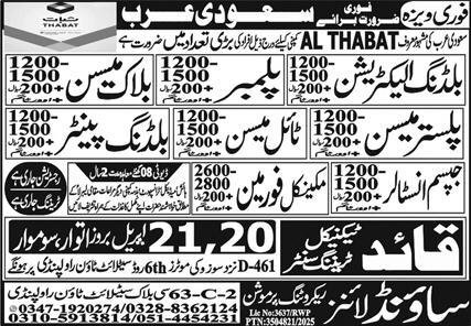 Plumber And Tile Mason Jobs in Saudia Arabia 2025 – Sound Lines Recruiting Promotion Jobs 2025 — original advertisement