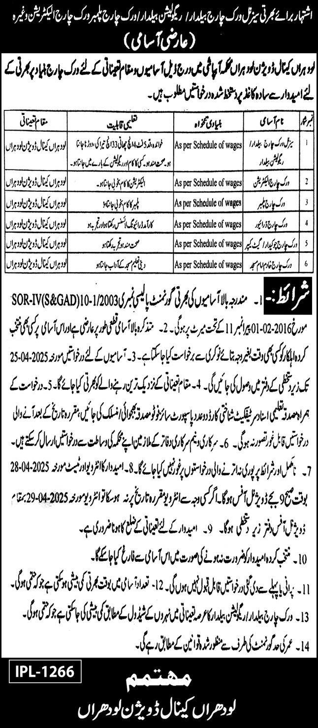 Lodhran Canal Division Irrigation Department Jobs 2025 – Irrigation Department Punjab Jobs 2025 — original advertisement