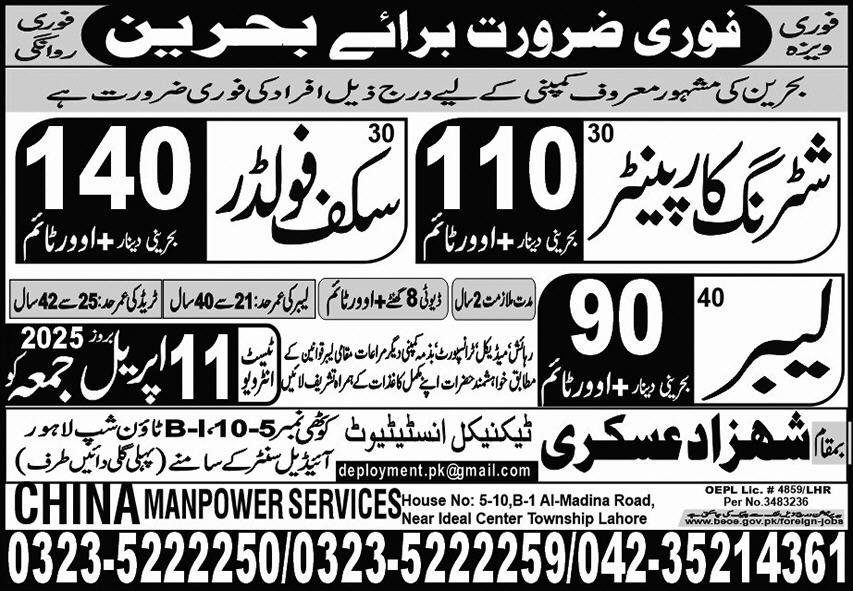 Shuttring Carpanter And Laboure Jobs in Saudia Arabia 2025 – Shahzad Askari Technical Institute Jobs 2025 — original advertisement