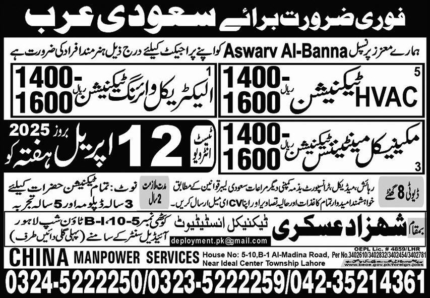 HVAC Technician And electrical wiring technician Jobs in Ksa – Shahzad Askari Technical Institute Jobs 2025 — original advertisement