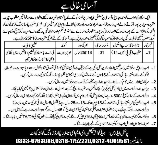 Pak Army EME Center Record Wing Quetta Cantt Jobs 2025 – Pakistan Army Jobs 2025 — original advertisement