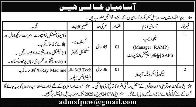 Public Sector Project Peshawar Jobs 2025 – Public Sector Organization Jobs 2025 — original advertisement